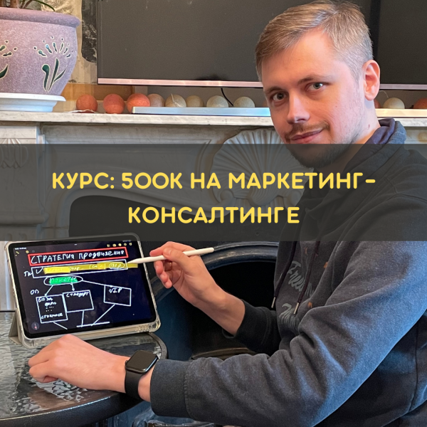 [Денис Смирнов] 500к на консалтинге доступ на 7 дн_0.png
